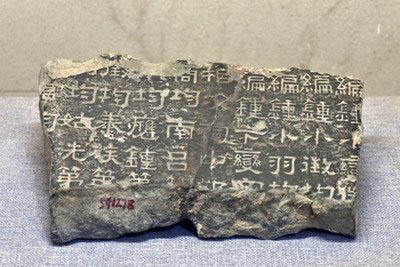 熹平石经：古代最早的官方教科书